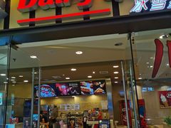 门面-DQ·蛋糕·冰淇淋(包河万达店)