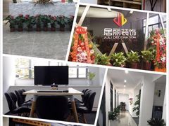 -居丽装饰空间设计(总部)