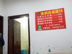 -贵州沾水米线(学田湾店)