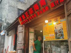 -亚妹正宗海南粉店(骑楼老街店)