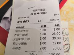 账单-大碗先生(沙湾天虹店)