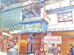 门面-马志善稀糊爛生熟肉店