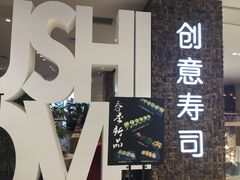 -Sushi Love 创意寿司(丽影广场店)