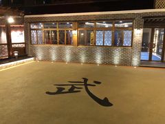 -少林功夫文化中心·独门独院