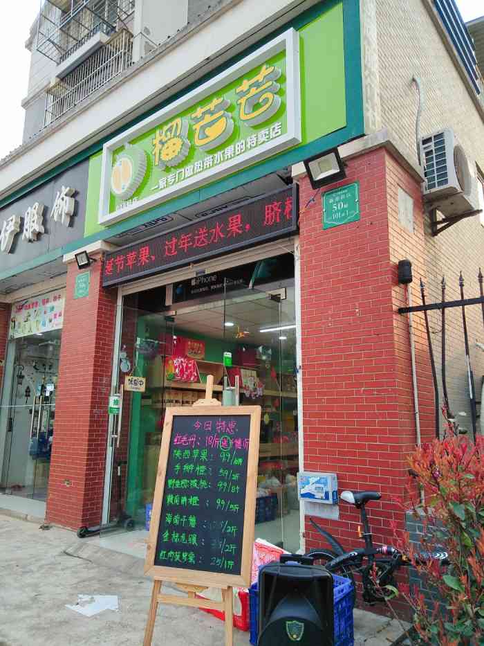 榴芒芒(新港店)-"在植物园附近,新开了一家水果店,店名叫".