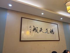 -满堂春特色餐馆