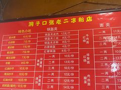 -洞子口张老二凉粉(文殊院店)