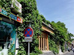 -五道营胡同