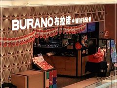 -吉布鲁牛排海鲜自助(成都大悦城店)