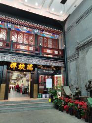 -瑞蚨祥(大栅栏店)