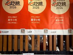 -嘉华小吃(蛇口市场店)