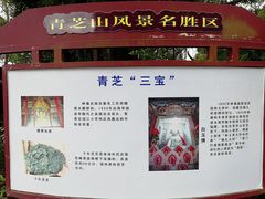 -青芝山风景名胜区