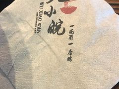 -芜小皖砂锅菜(青山街店)