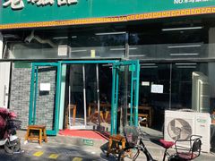 门面-老磁器口豆汁店(马家堡店)