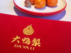 -大鸭梨烤鸭(枣园店)