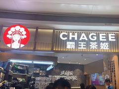 -CHAGEE霸王茶姬(壹方城店)
