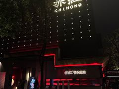 -赤红音乐现场(浦东金桥路店)