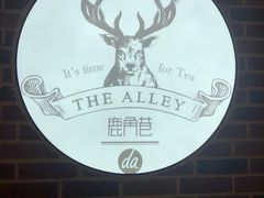 -鹿角巷The Alley(龙湖天街店)