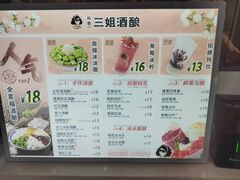 -三姐酒酿(老门东店)