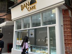 门面-BanCake·法式千层·拿破仑專門店