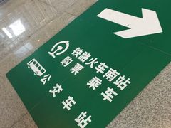 -福州火车南站(地铁站)