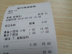 账单-顶巧鸡汤馄饨(虹口总店)