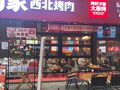 -哈力家·西北烧烤烤串(凤城三路店)