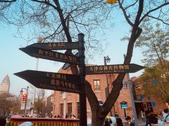 -天津五大道文化旅游区