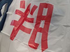 -胖妹面庄(香饵胡同店)