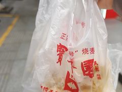 -宝华园百年老字号烧麦
