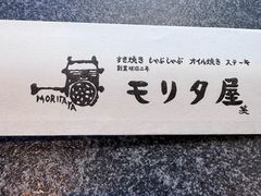 -モリタ屋(JR京都伊势丹店)