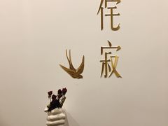 -侘寂甜品(自取店)