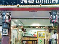 门面-味好美土菜(迎宾东路店)