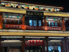 -北京前门大栅栏