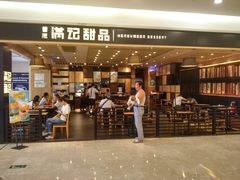 杨枝甘露-满记甜品(南京虹悦城三店)