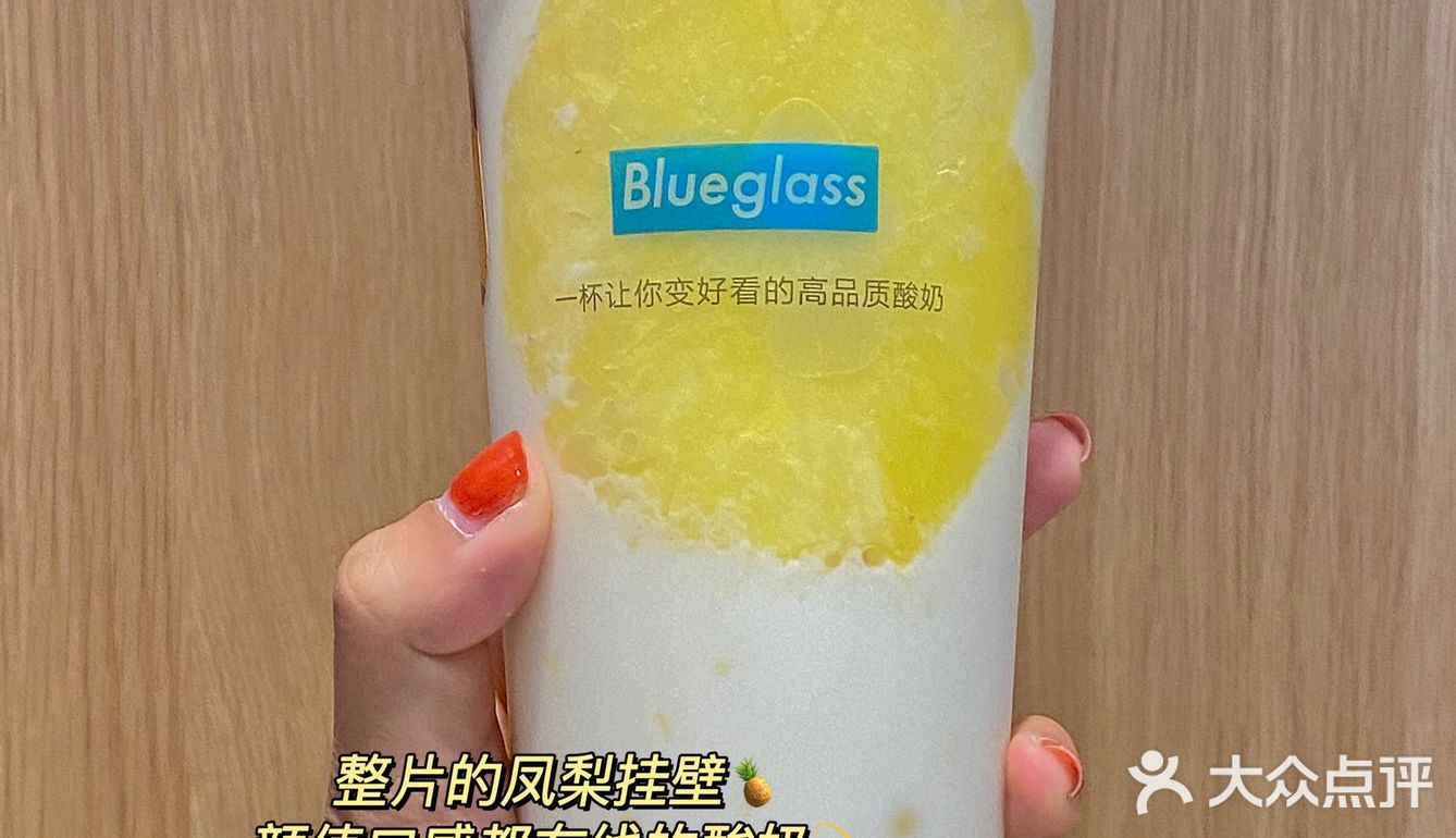 Blueglass胶原VC酸奶🍍本凤梨脑袋DNA动了！