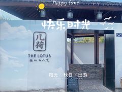 -几荷·恰似故人来(秀水广场店)