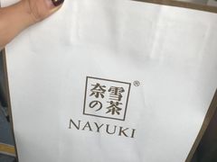 -奈雪的茶(石家庄万象城店)