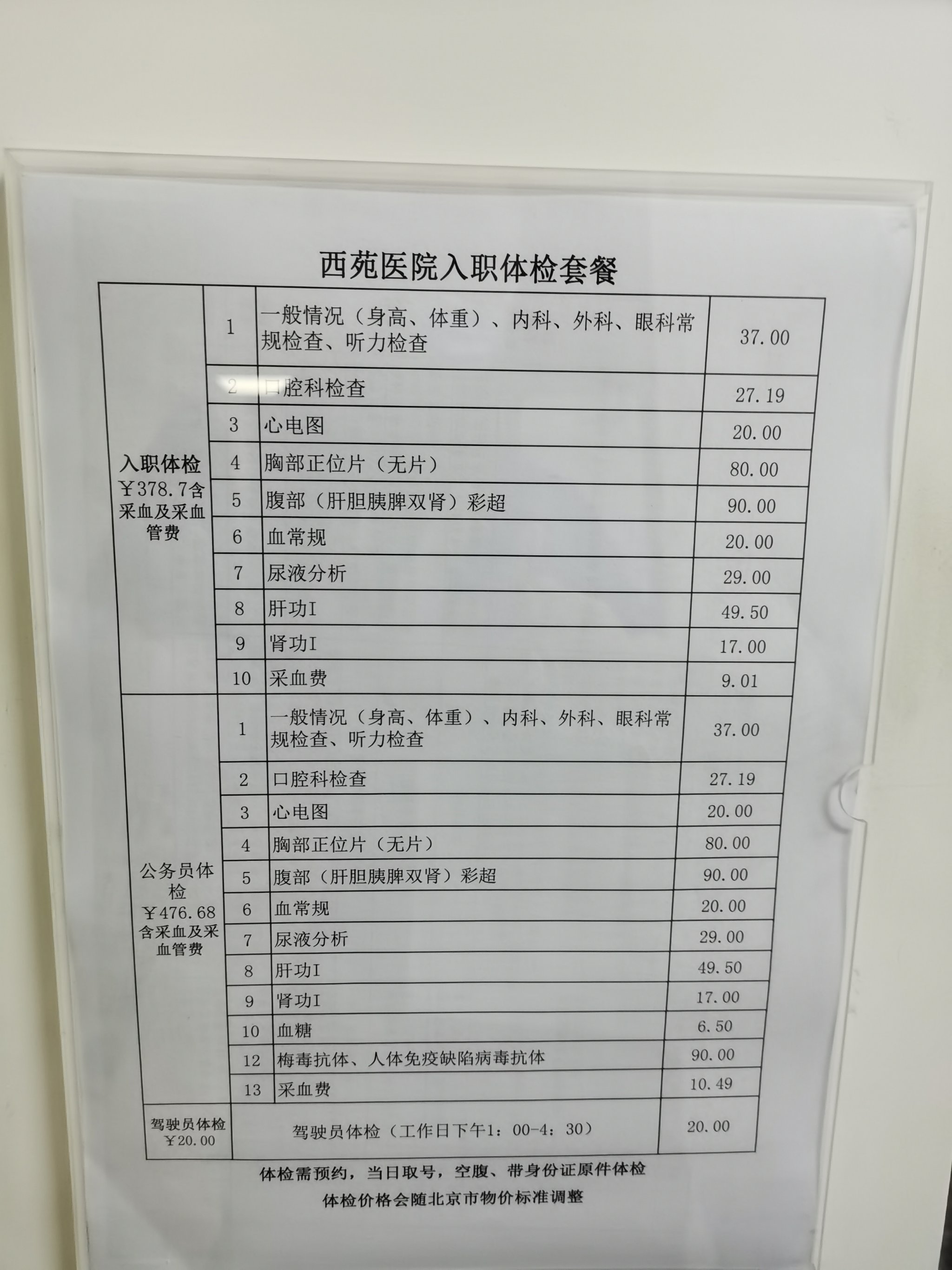 西苑医院