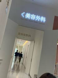 点击看大图 -Dr.U博士医疗美容医院