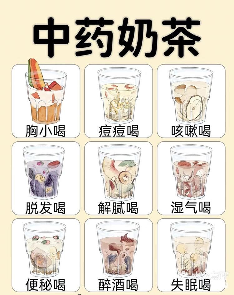 中药奶茶,无罪恶感奶茶,好喝又养生-大众点评