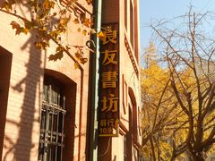 -良友书坊(安徽路店)