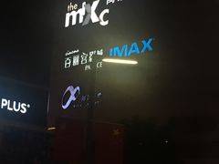 -百丽宫影城(IMAX万象城店)
