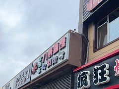 -金明子八带鱼馆(正宗韩国连锁店)