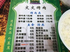 -文文烤肉(大皮院店)