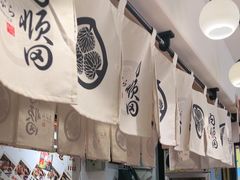 -天妇罗内顺田(罗湖店)