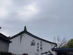 -绍兴鲁迅故里·沈园景区