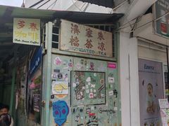 -多春茶室