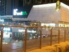 -易生活购物公园