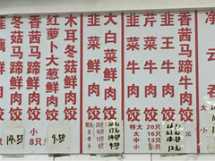 菜单-聚荣饺子店